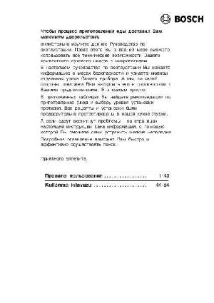 Инструкция BOSCH HMT-84G451  ― Manual-Shop.ru