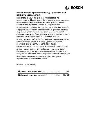 Инструкция BOSCH HMT-84M461  ― Manual-Shop.ru