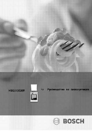 Инструкция BOSCH HSG-312020R  ― Manual-Shop.ru