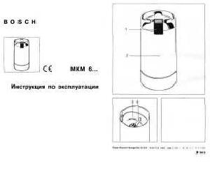 Инструкция BOSCH MKM-6003  ― Manual-Shop.ru