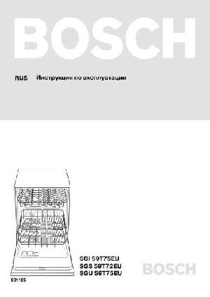 Инструкция BOSCH SGI-59T75EU  ― Manual-Shop.ru