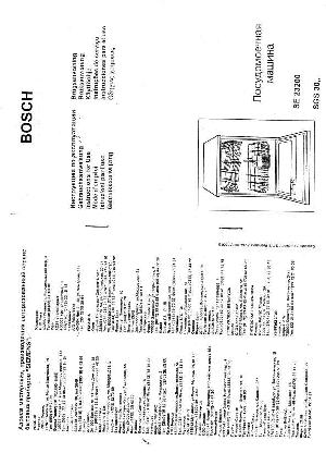 Инструкция BOSCH SGS-3002  ― Manual-Shop.ru