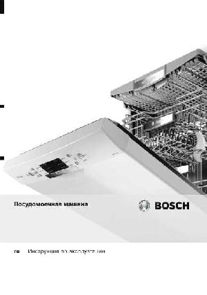 Инструкция BOSCH SGS-46E02RU  ― Manual-Shop.ru