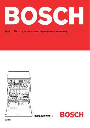 Инструкция BOSCH SGS-46E52EU  ― Manual-Shop.ru