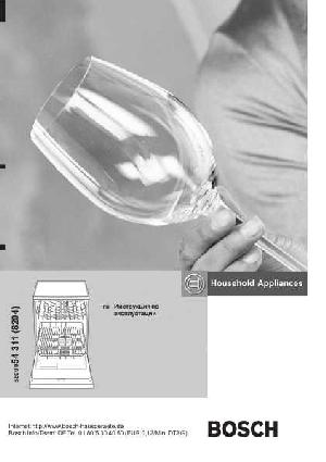 Инструкция BOSCH SGV-59A23  ― Manual-Shop.ru