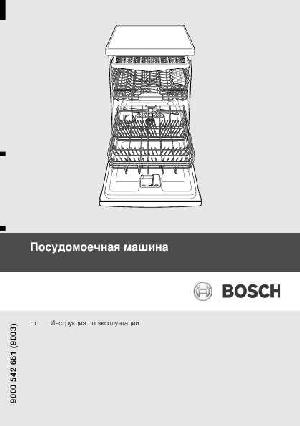 Инструкция BOSCH SMS-69T25EU  ― Manual-Shop.ru