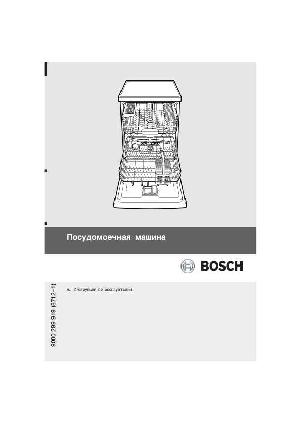 Инструкция BOSCH SMV-50M00EU  ― Manual-Shop.ru