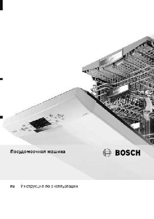 Инструкция BOSCH SMV-50M50RU  ― Manual-Shop.ru