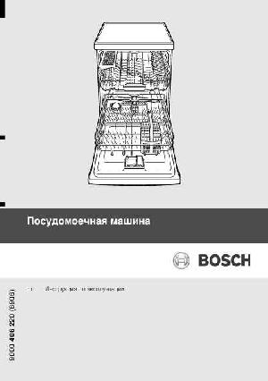 Инструкция BOSCH SMV-69T40RU  ― Manual-Shop.ru