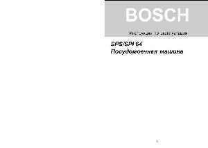 Инструкция BOSCH SPS/SPI-64  ― Manual-Shop.ru