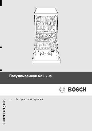 Инструкция BOSCH SRS-43E52RU  ― Manual-Shop.ru