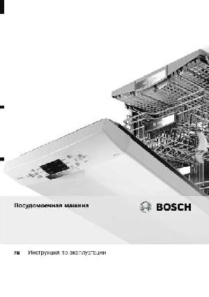 User manual BOSCH SRS-45T62RU  ― Manual-Shop.ru