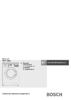 Инструкция BOSCH WFC-1645  ― Manual-Shop.ru