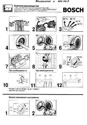 Инструкция BOSCH WFG-140A  ― Manual-Shop.ru