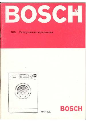 Инструкция BOSCH WFP-3230  ― Manual-Shop.ru