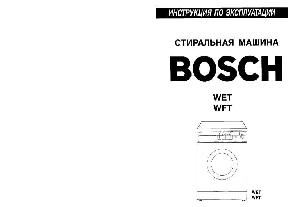 Инструкция BOSCH WFT-2400  ― Manual-Shop.ru