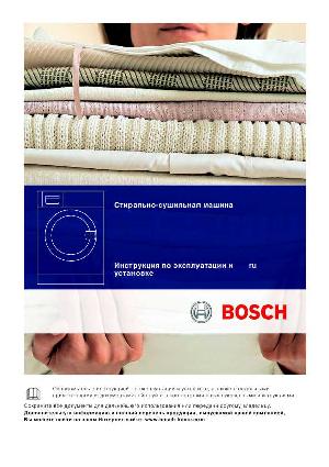 User manual BOSCH WKD-28540OE  ― Manual-Shop.ru