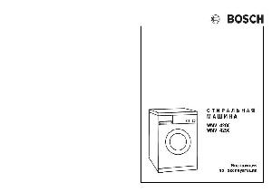 Инструкция BOSCH WMV-4280  ― Manual-Shop.ru