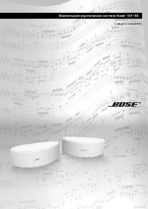 Инструкция BOSE 151SE  ― Manual-Shop.ru