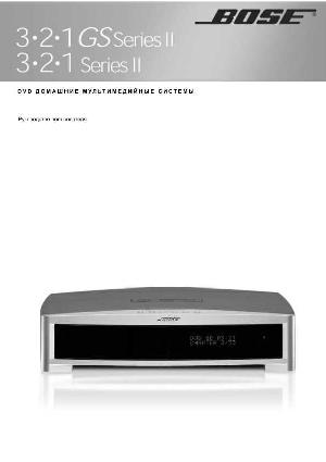 Инструкция BOSE 3.2.1 Series II  ― Manual-Shop.ru