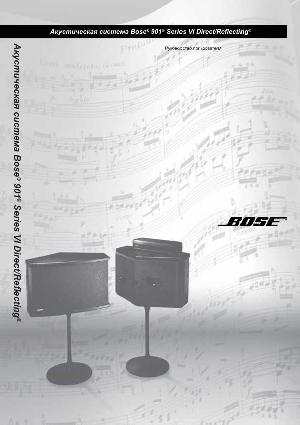 Инструкция BOSE 901  ― Manual-Shop.ru