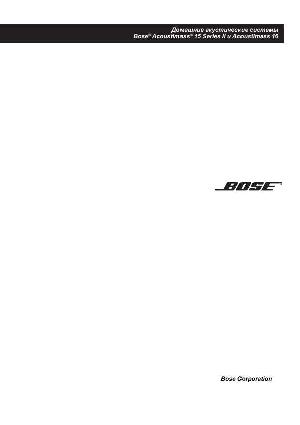 Инструкция BOSE Acoustimass 15/16  ― Manual-Shop.ru