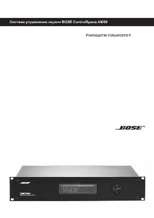 Инструкция BOSE AMS8 ControlSpace  ― Manual-Shop.ru