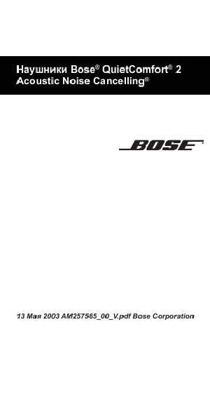 User manual BOSE QC-2  ― Manual-Shop.ru