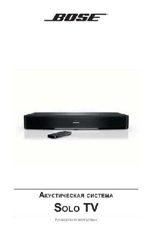 Инструкция BOSE Solo TV  ― Manual-Shop.ru