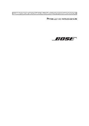 Инструкция BOSE SoundDock  ― Manual-Shop.ru