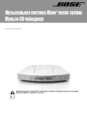 Инструкция BOSE Wave Music System CD  ― Manual-Shop.ru