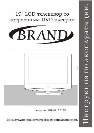 Инструкция Brand 16190  ― Manual-Shop.ru