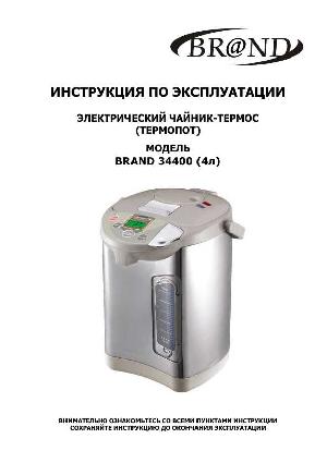 User manual Brand 34400  ― Manual-Shop.ru