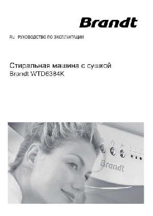 Инструкция BRANDT WTD-6384K  ― Manual-Shop.ru