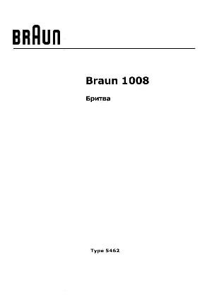 Инструкция Braun 1008 (тип 5462)  ― Manual-Shop.ru