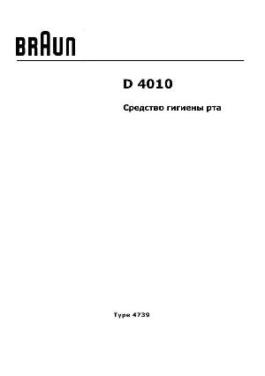 Инструкция Braun D-4010 (тип 4739)  ― Manual-Shop.ru