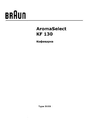 User manual Braun KF-130 (тип 3122)  ― Manual-Shop.ru