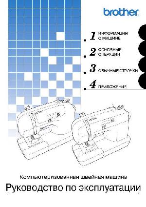 Инструкция Brother BC-2100  ― Manual-Shop.ru