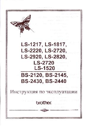 Инструкция Brother BS-2145  ― Manual-Shop.ru