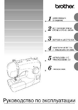 User manual Brother Comfort 35  ― Manual-Shop.ru