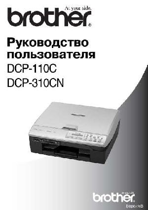 Инструкция Brother DCP-110C  ― Manual-Shop.ru