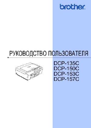 Инструкция Brother DCP-150C  ― Manual-Shop.ru