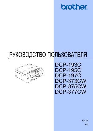 User manual Brother DCP-195C  ― Manual-Shop.ru