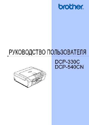 User manual Brother DCP-540CN  ― Manual-Shop.ru