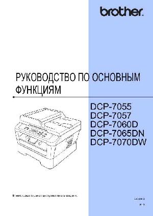 User manual Brother DCP-7060D  ― Manual-Shop.ru