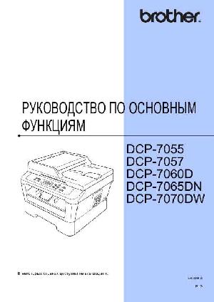 Инструкция Brother DCP-7055  ― Manual-Shop.ru