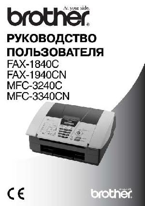 User manual Brother FAX-1840  ― Manual-Shop.ru