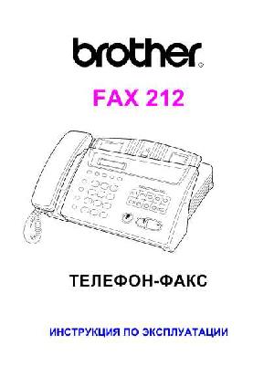 Инструкция Brother FAX-212  ― Manual-Shop.ru