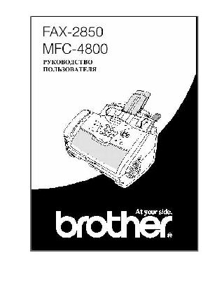 User manual Brother FAX-2850  ― Manual-Shop.ru