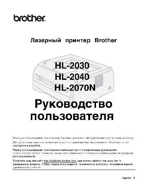 Инструкция Brother HL-2070N  ― Manual-Shop.ru